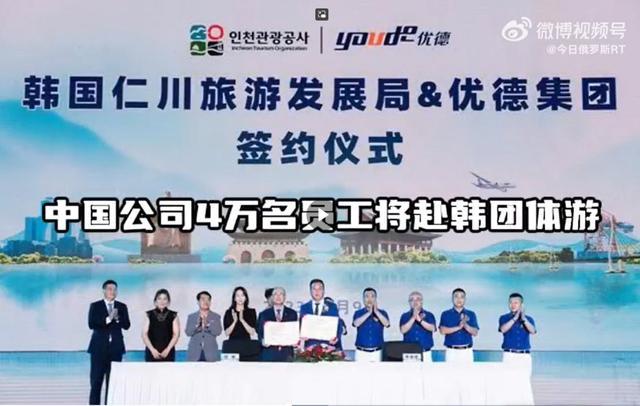 中国公司4万名员工将赴韩团体游 多方回应