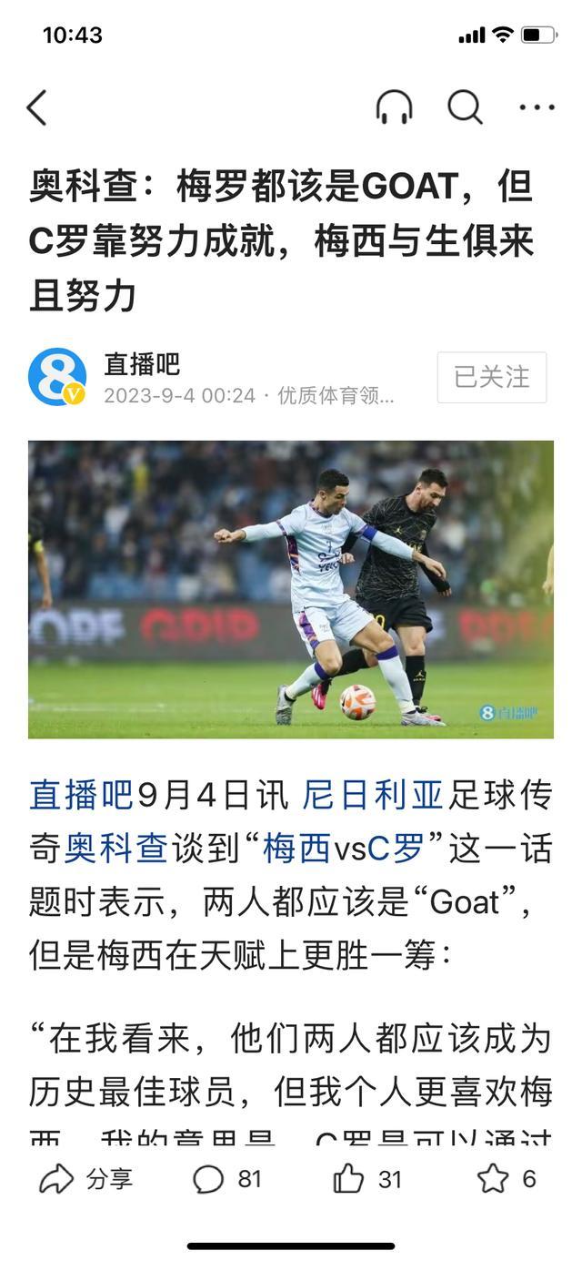 名宿称梅罗都该是GOAT 再次把梅西和C罗推到风口浪尖，这，到底是怎么回事？