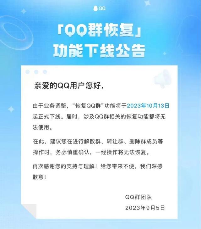 太突然！QQ宣布：10月13日起下线 务必慎重确认一经操作将无法恢复