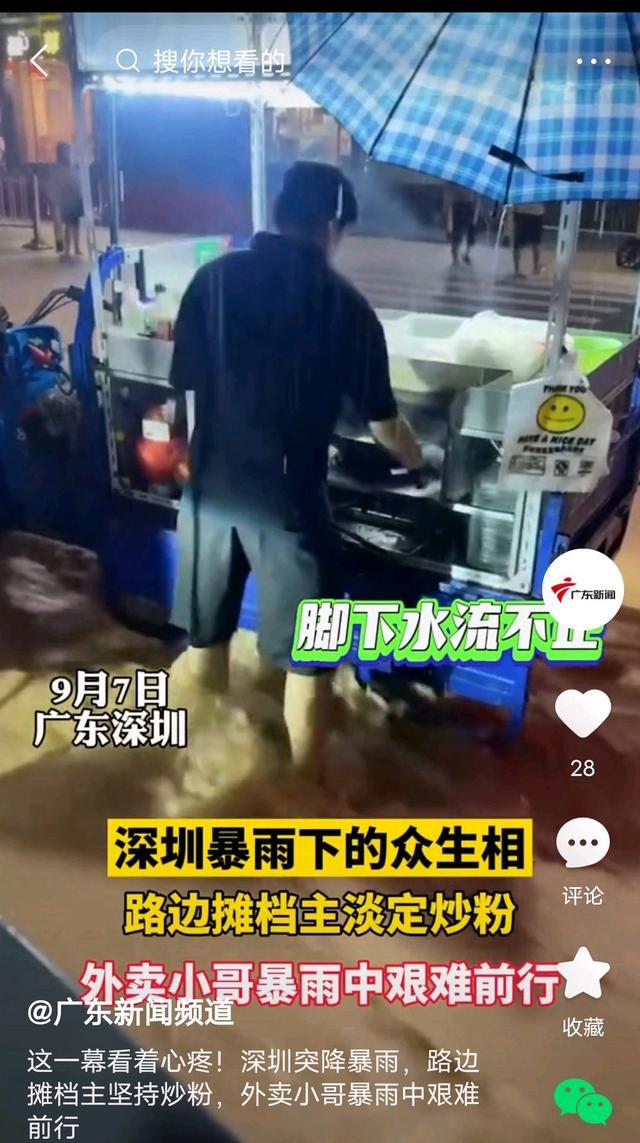 深圳暴雨下的众生相：路边摊档主坚守岗位，外卖小哥冒雨前行