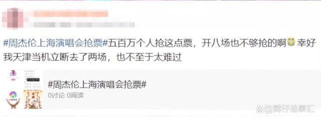 500万人抢周杰伦演唱会门票 “还没开始就结束了”