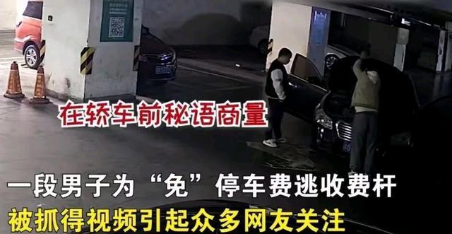 男子停车被收费4000多元，倒一下车又多出2000元！后续: 报警处理后才被放行