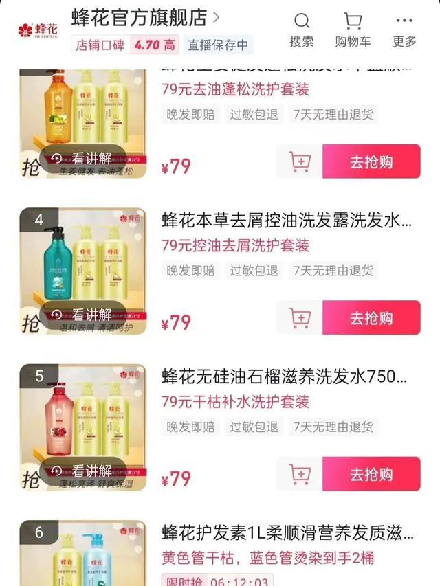 79元能买到什么国货？直播间卖断货