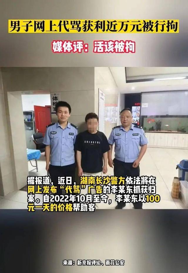 网民当嘴替有偿代骂被抓 网友：网络收费喷子啊！