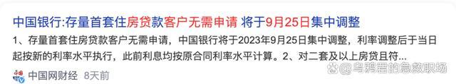 大家做好准备：9月25日起，25万亿存量房贷降息，或将带来3大影响