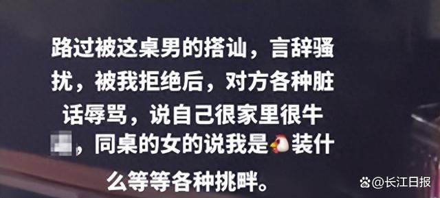 女生遇骚扰拒绝后遭辱骂 当事人：他要我陪他喝一杯，还说自己家里很牛，已报警处理