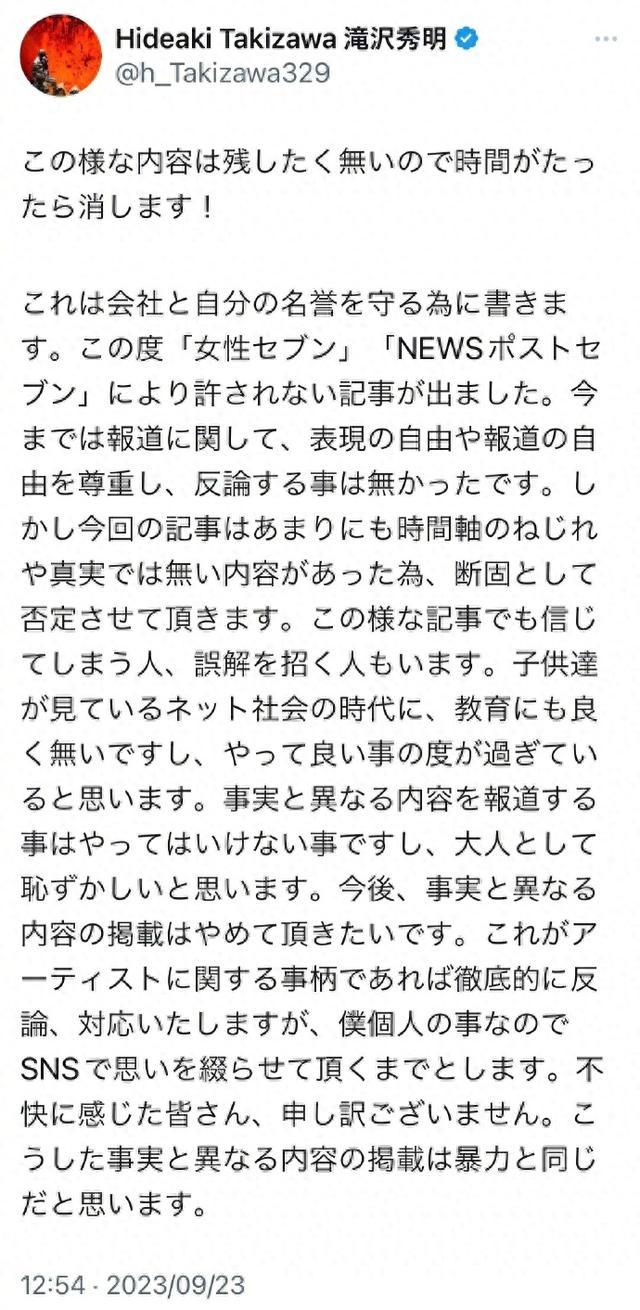 日本男星泷泽秀明发文否认性骚扰：发表这些虚假内容与对他人实施暴力是一样的恶劣行径