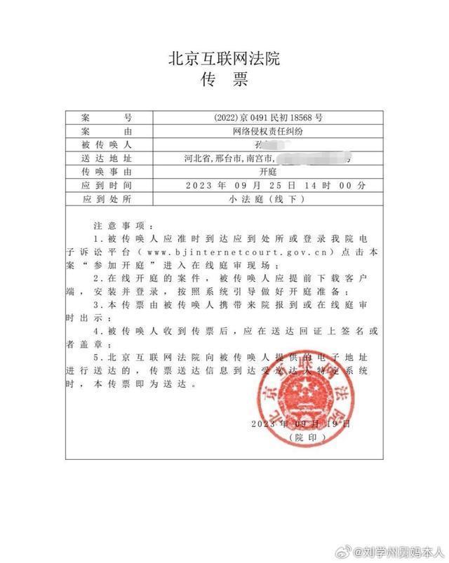 刘学州被网暴致死案今天开庭 真话哥等俩大V被起诉