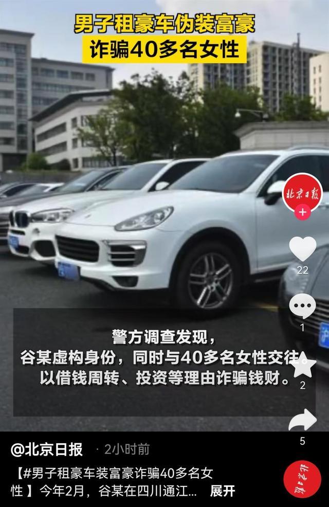 农村男子租豪车伪装富豪 诈骗40多名女性200多万元