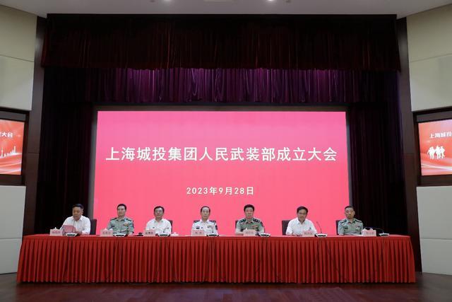 上海城投成立人民武装部，隶属上海警备区直接领导管理