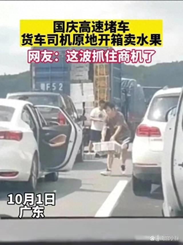 国庆假期堵车堵到天路了 货车没下高速水果已卖完