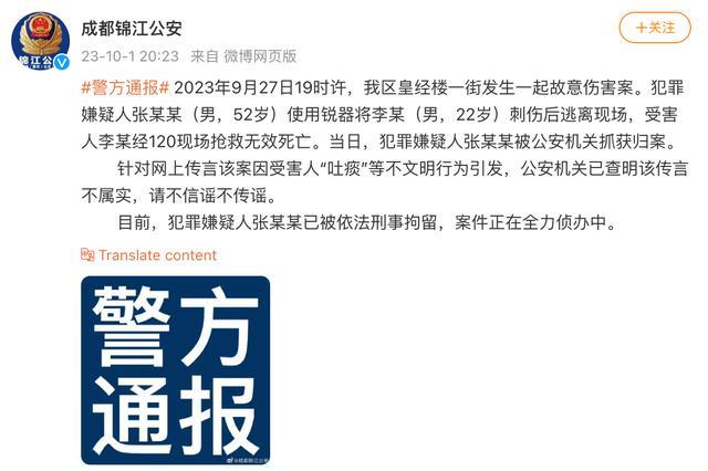 成都发生一起故意伤害案一人身亡 警方：“受害人吐痰引发”的传言不实 辟谣男子吐痰被反杀