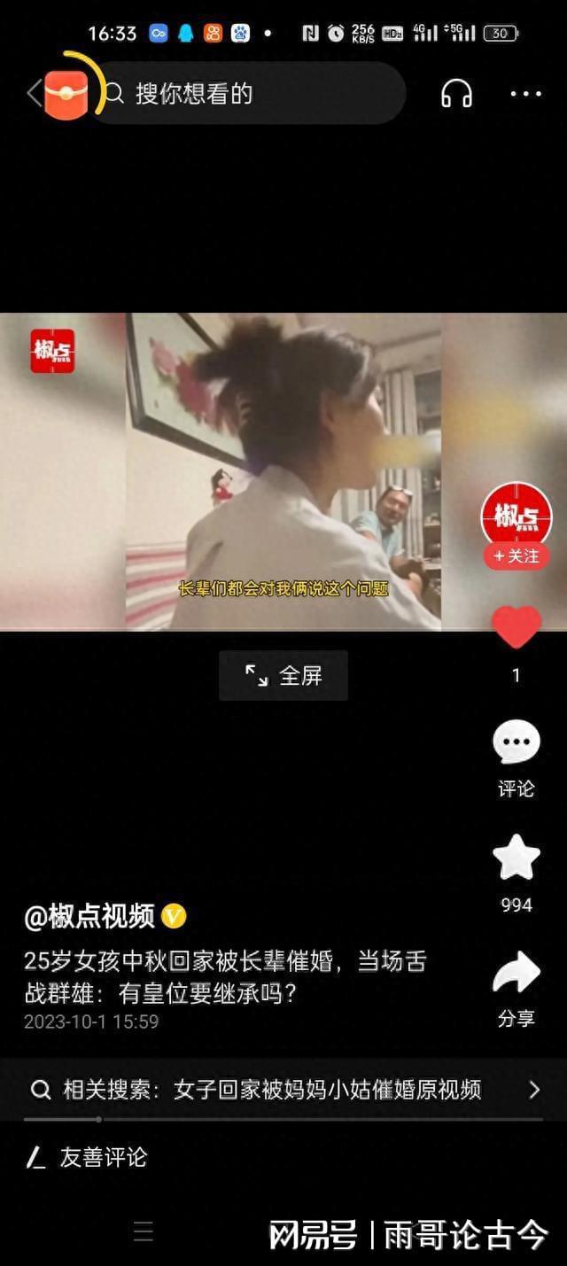 女孩被催婚舌战群雄 甚至中秋节的欢乐氛围也因此变得紧张起来