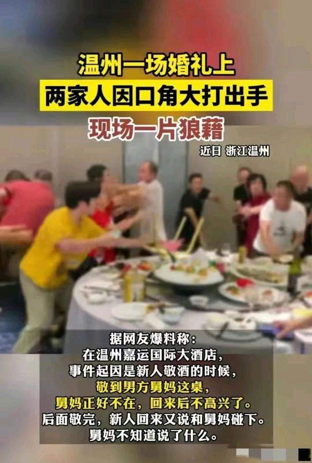 网传舅妈大闹外甥婚礼 喜事变闹剧
