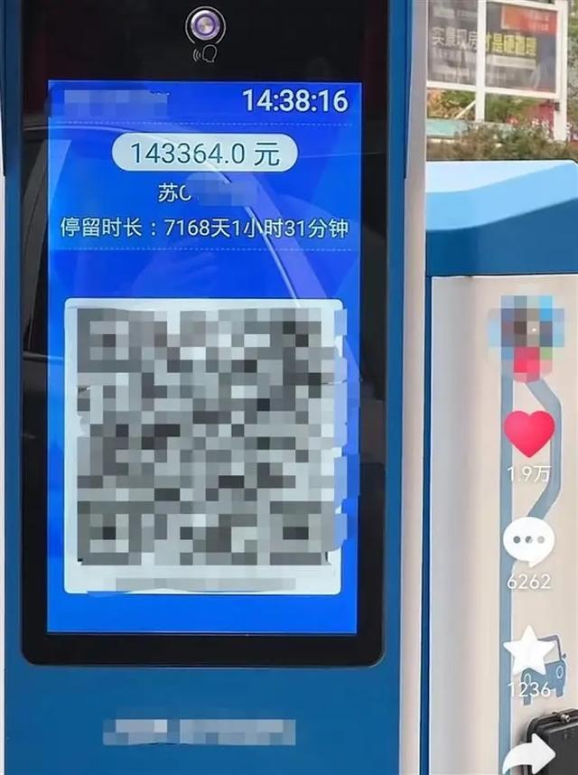 运营公司回应停车费问题 近日却掀起了一场停车场误会的风波