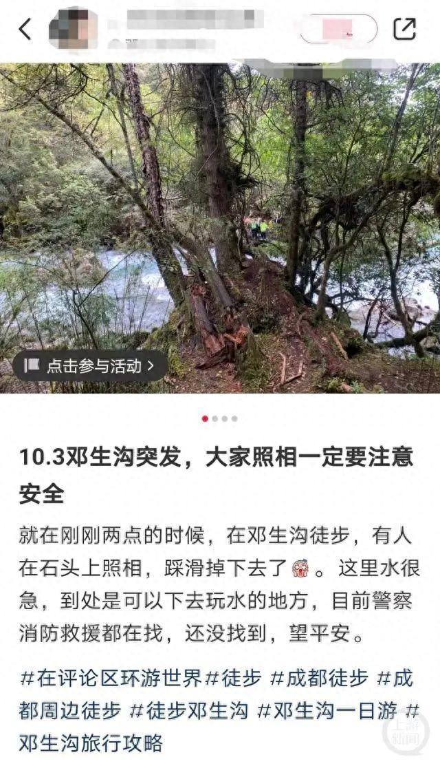 官方证实女游客拍照溺亡 邓生沟已采取临时管制，无法进入