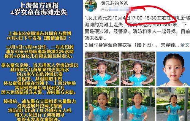 上海4岁女童海滩走失已超48小时,妈妈发声,警方回应