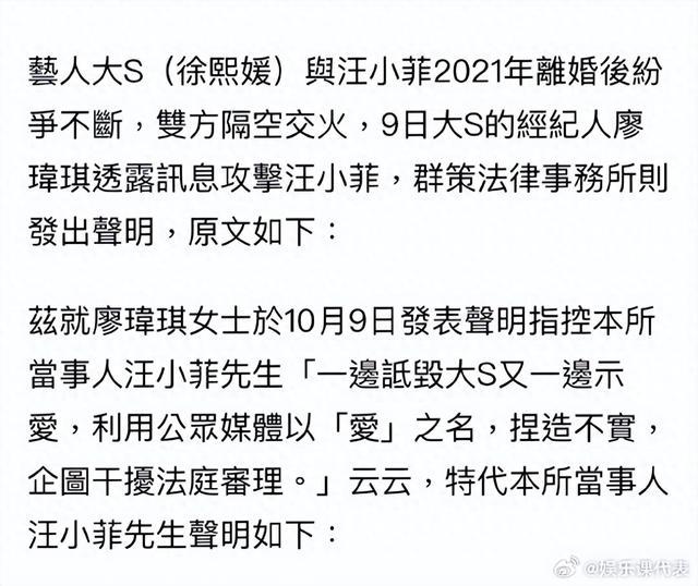一边诋毁一边示爱？汪小菲委托律师发布声明 要求大S经纪人道歉