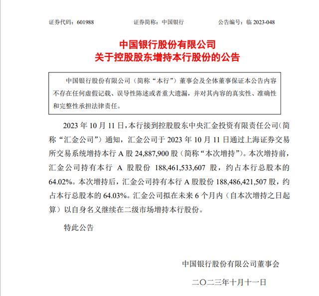 “国家队”出手对A股有何影响 中央汇金增持四大行