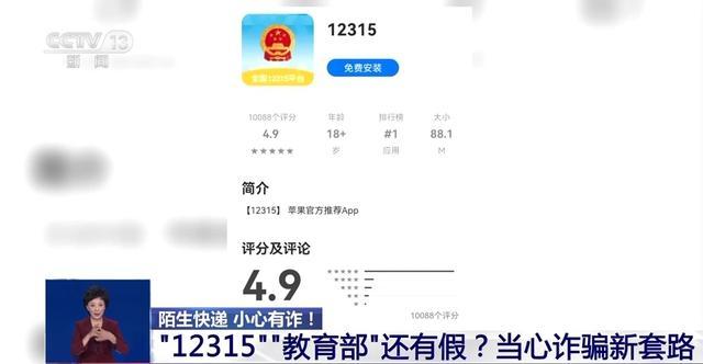 陌生快递诈骗又升级了！当心诈骗新套路