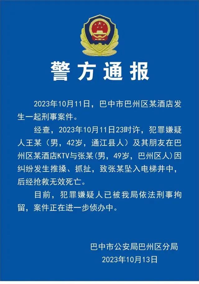 警方公告男子电梯井坠亡：因纠纷发生推搡、抓扯 犯罪嫌疑人已遭刑拘