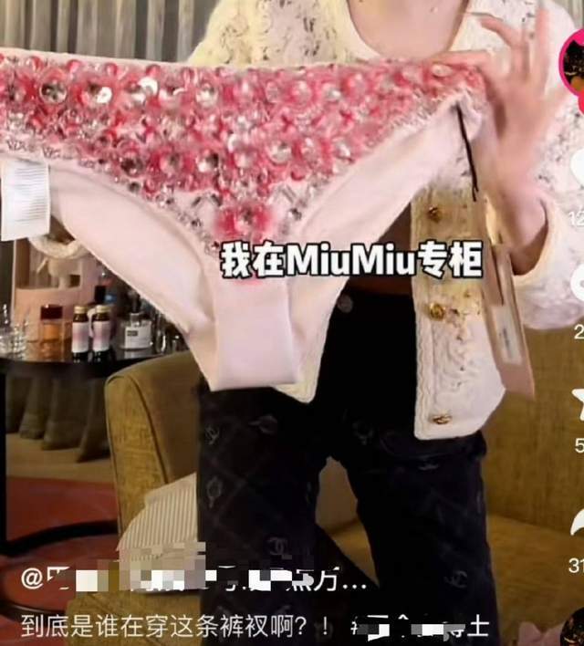 明星赵今麦外穿价值4万元钻石内裤惹争议 看得人目瞪口呆