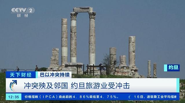 巴以冲突冲击邻国 约旦国民经济主要支柱旅游业遭殃