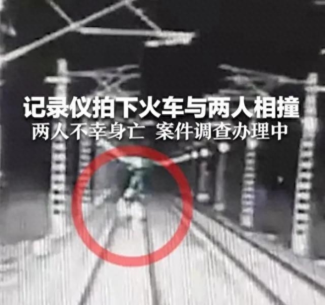 内蒙古一客运火车撞人致2死 画面曝光！事发时时速高达110公里