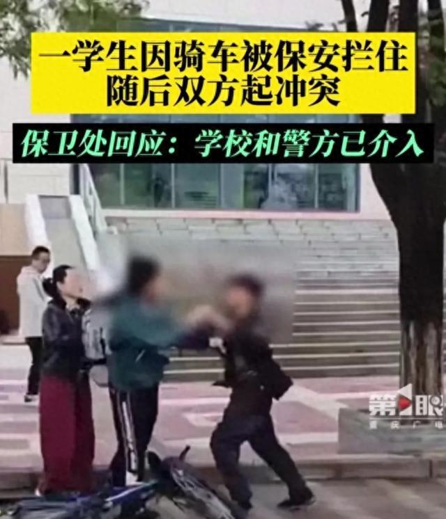 学生校内骑车逆行被保安拦住争吵后遭殴打，学校回应警方已介入