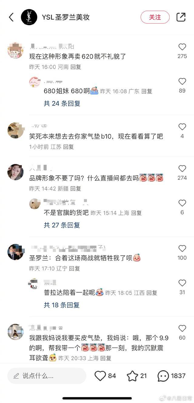 疯狂小杨哥徒弟带货被指低俗不符合品牌形象，YSL客服回应：会反映给相关部门