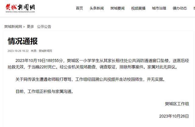 湖北跳楼学生的家长发声：出事前孩子疑似在学校遭到老师的殴打辱骂