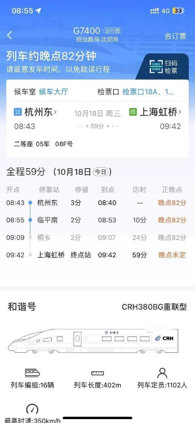 乘客弃乘高铁后退票失败 12306：如果晚点时间较短需要到车站窗口办理