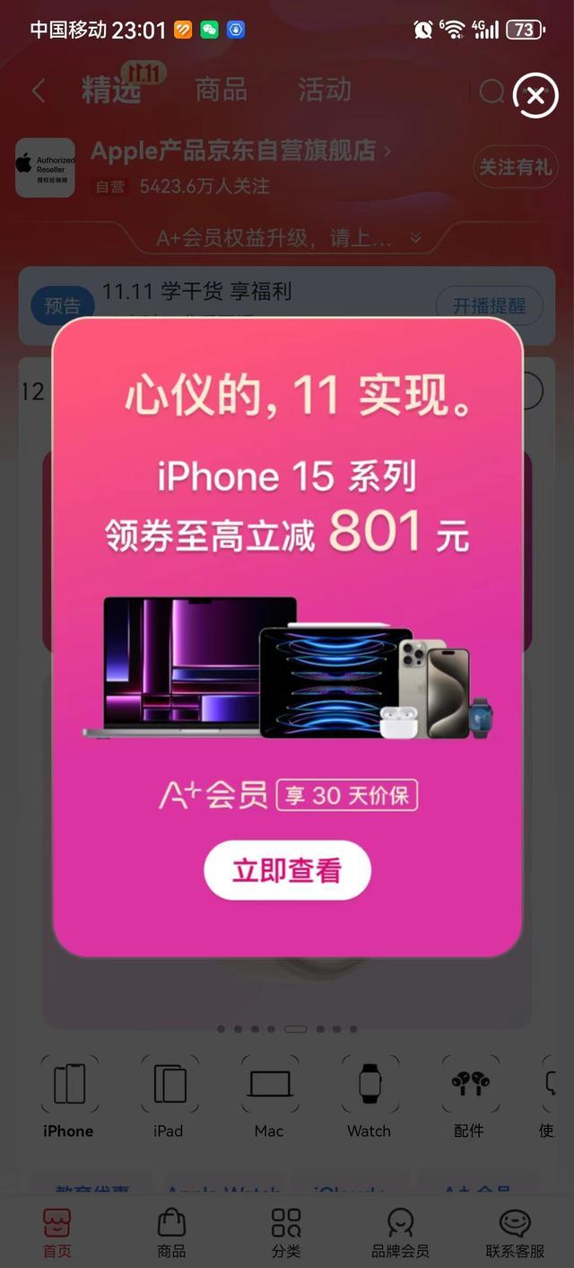 苹果中国降价，iPhone 15系列最多降超800元，网友：刚买了没多久