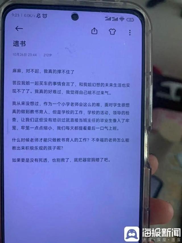 小学女教师去世留下遗书称“课外工作压力大” 当地教体局回应