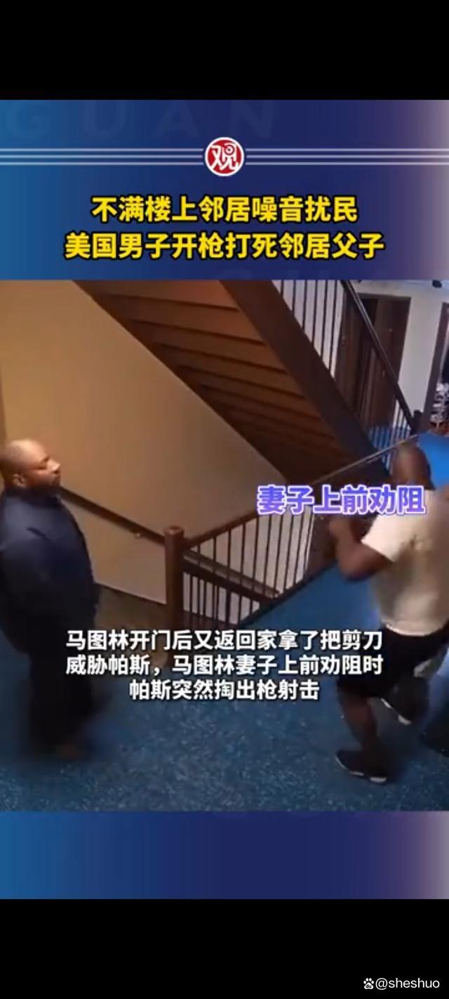 美国男子因不满楼上邻居噪音扰民 开枪打死邻居父子