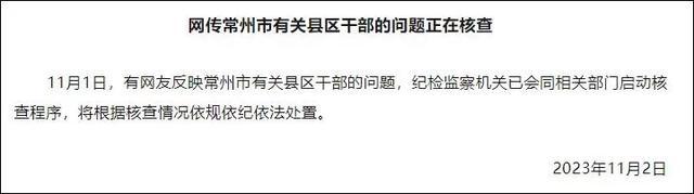 一副市长被被前妻举报 官方通报