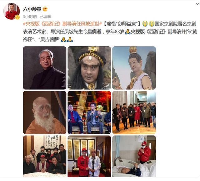 《西游记》毗蓝婆菩萨扮演演员杨琪敏去世,享年99岁