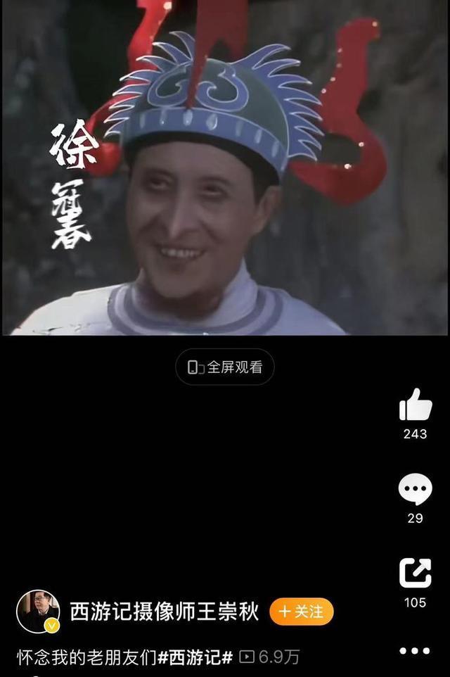 《西游记》毗蓝婆菩萨扮演演员杨琪敏去世，享年99岁
