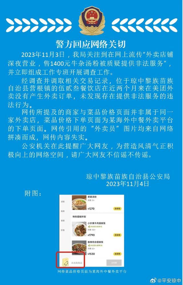 外卖店深夜1400元外卖提供非法服务？ 警方辟谣