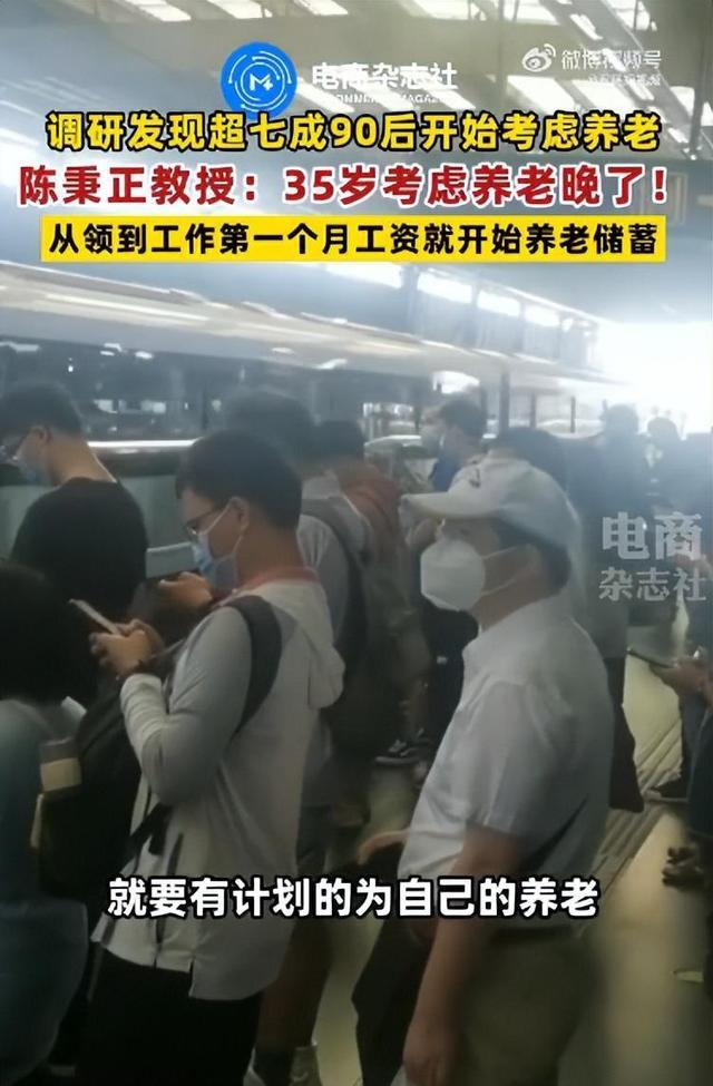 清华教授：35岁考虑养老已经晚了，应该更早考虑和实施