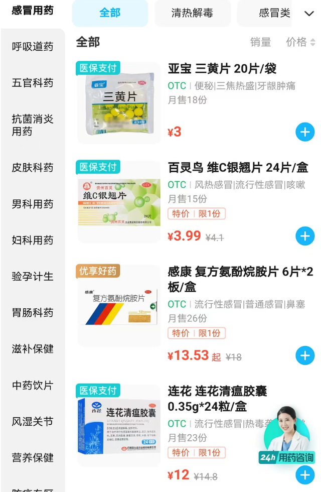 上海外卖购药可刷医保？记者实测…