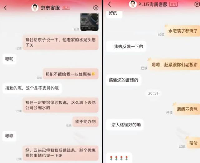 刘强东老家水龙头没关 网友火速联系京东客服