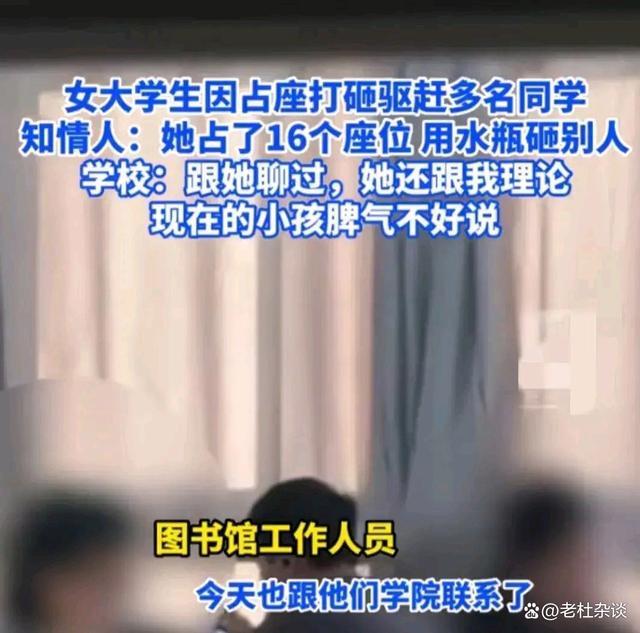 网传高校女生在图书馆占多个座位打砸驱赶同学 校方回应