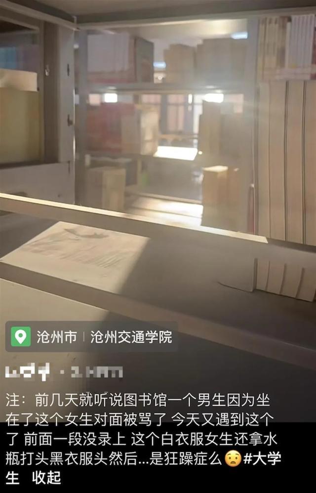 校方回应女生在图书馆占16座还骂人 已介入调查