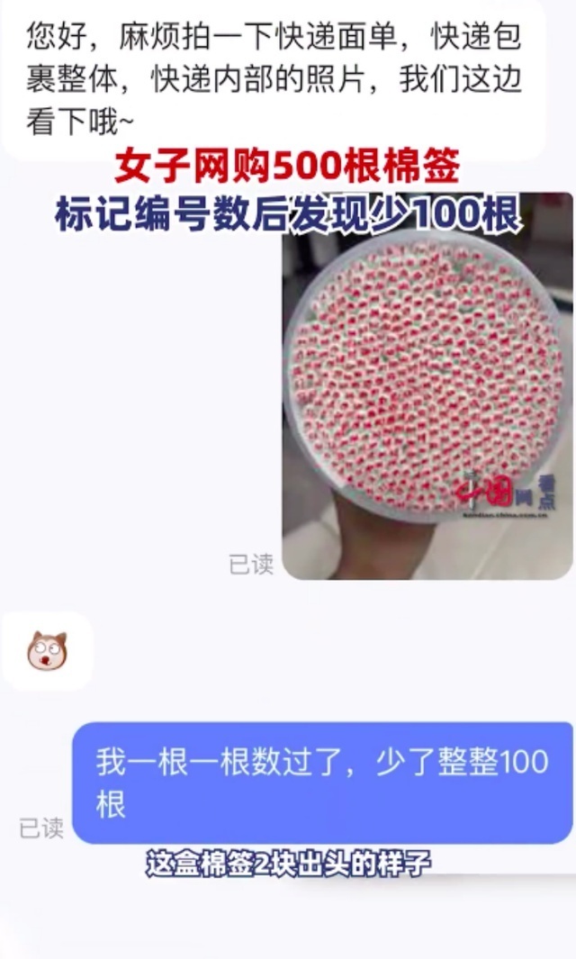 女子买500根棉签发现少100根被退1元 当事人：商家也不知道少了这么多