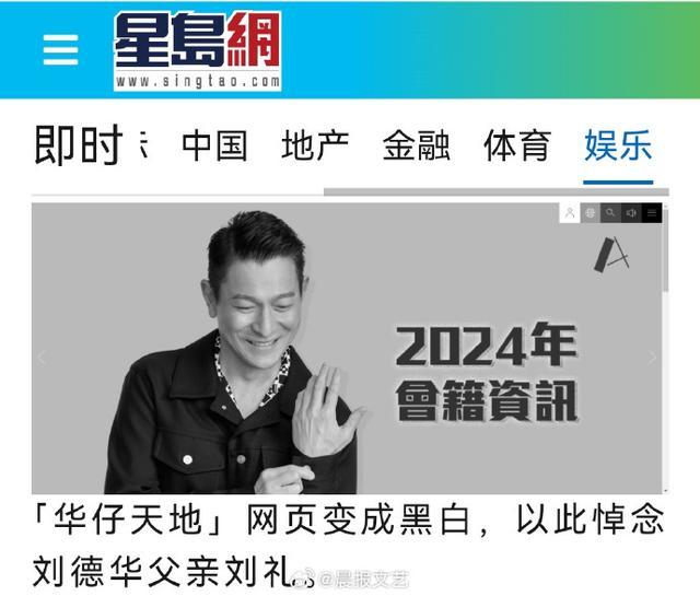 突发！刘德华官网宣布父亲刘礼逝世 享年89岁