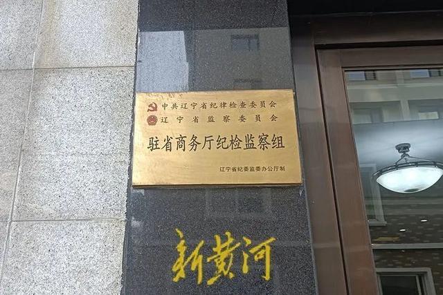 辽宁省商务厅一女干部先索贿80万元放贷后续官方已降级处分