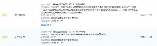 黑龙江一煤矿发生事故多人失联 相关救援工作正在进行中