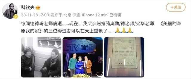 歌唱家德德玛去世 《美丽的草原我的家》三位缔造者在天上重聚了