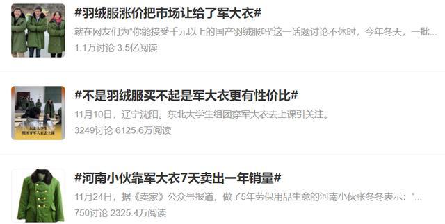 军大衣刷屏销量暴增，背后是年轻人对羽绒服涨价的调侃